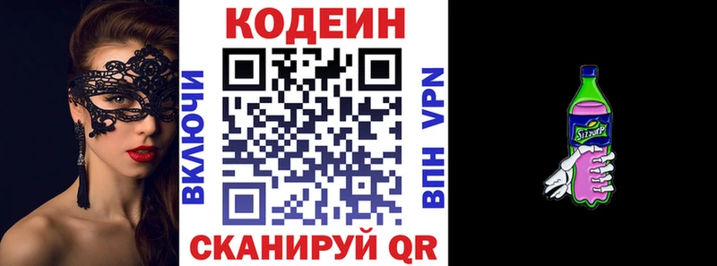 Купить  Ростов  Codein напиток Lean (лин) 